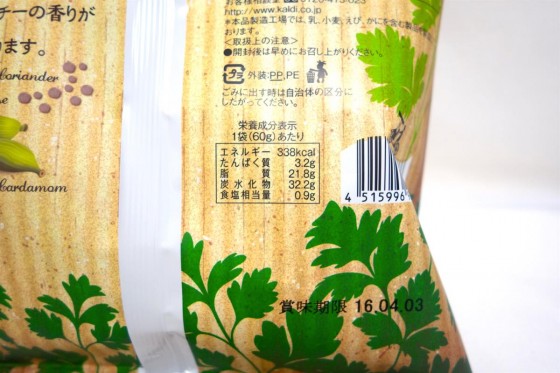 カロリー