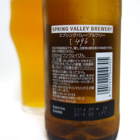 キリンビール SPRING VALLEY BREWERY 496(プロトタイプ品)