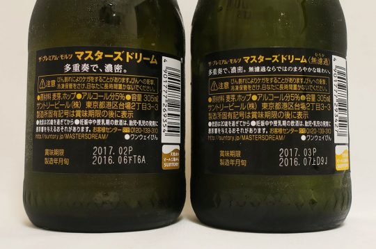マスターズドリーム 裏書