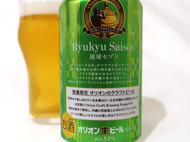 琉球セゾン