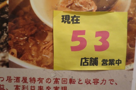 53店舗!