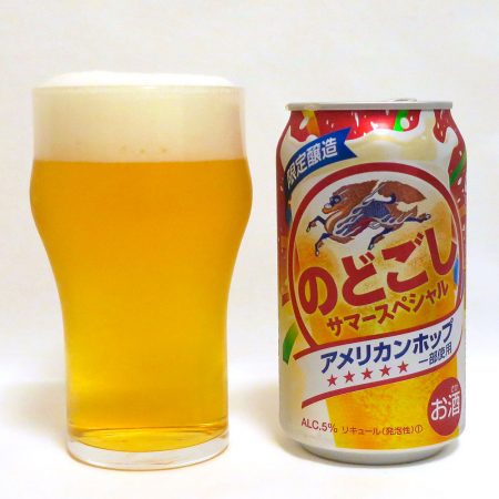 キリンビール のどごし サマースペシャル