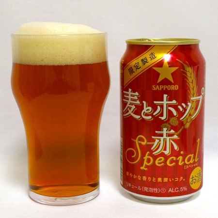 サッポロビール 麦とホップ <赤> Special