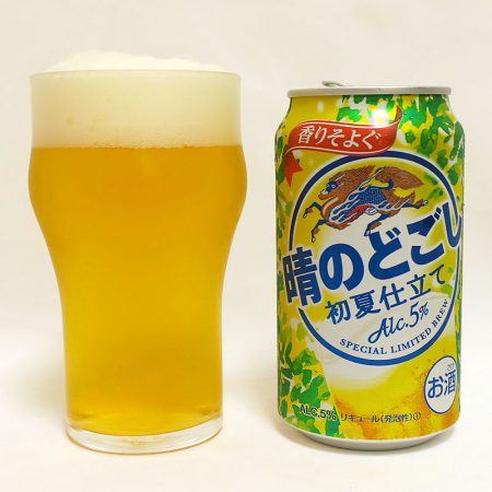 キリンビール 晴のどごし 初夏仕立て