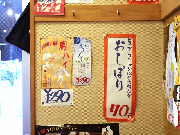 おしぼりは70円
