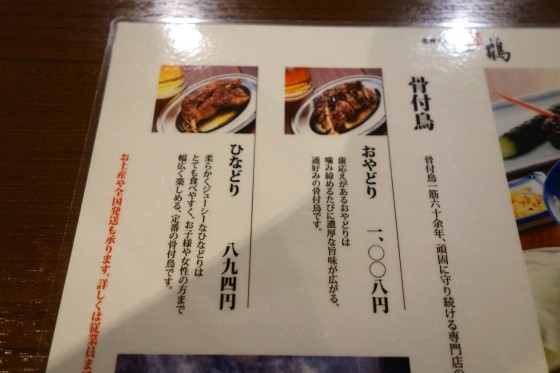 骨付鳥