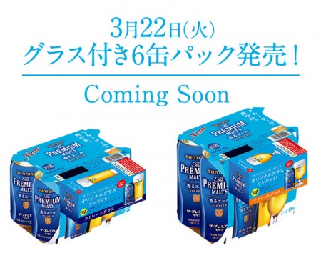 グラス付き6缶パック