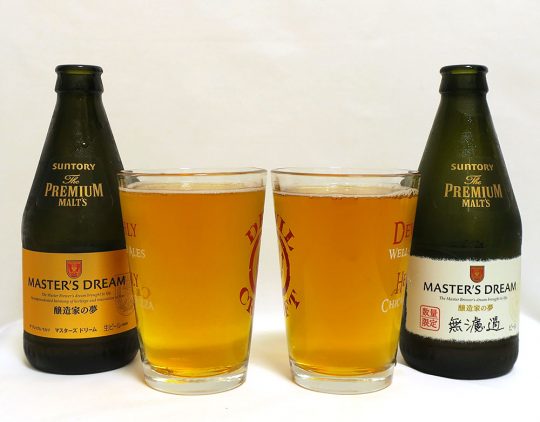 マスターズドリーム飲み比べ