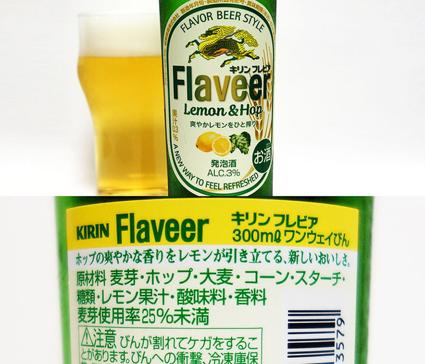 キリン フレビア