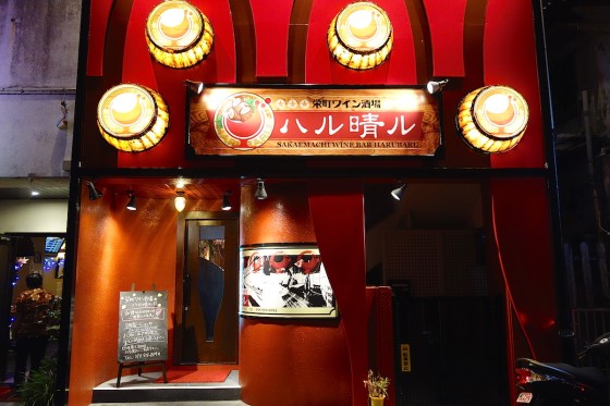 那覇 栄町 ハル晴ル