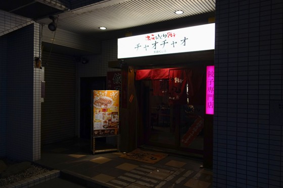 チャオチャオ 那覇松山店
