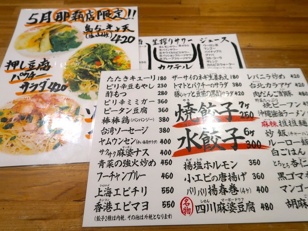 餃子屋 弐ノ弐 メニュー