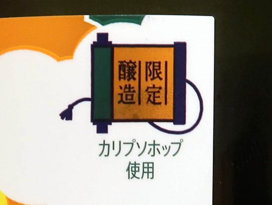 カリプソホップ