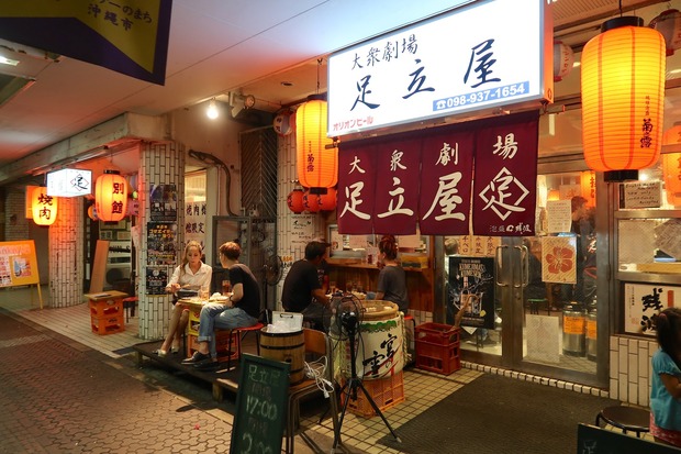 沖縄市 足立屋