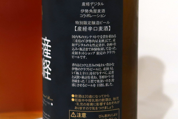 産経辛口麦酒とは