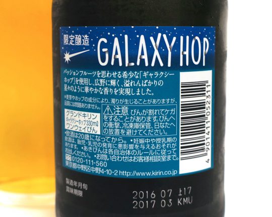 GALAXYHOP -2016 SESSION IPA- 説明