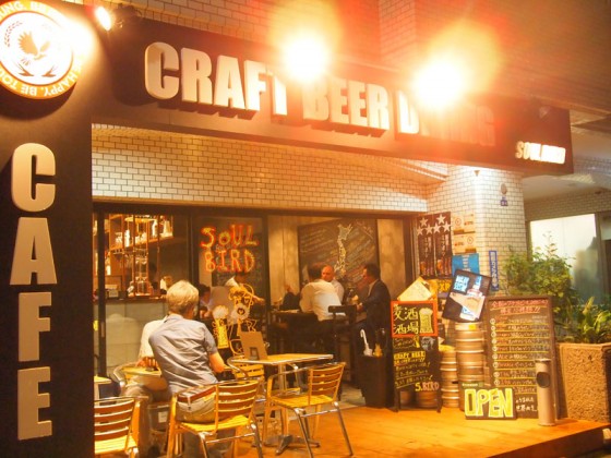 Cafe & CraftBeer Dining SOUL BIRD