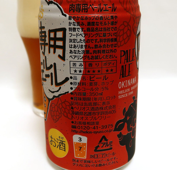 ヘリオス酒造 肉専用ペールエール説明