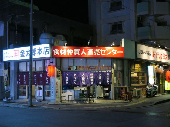 食材仲買人直売センター 金太郎本店