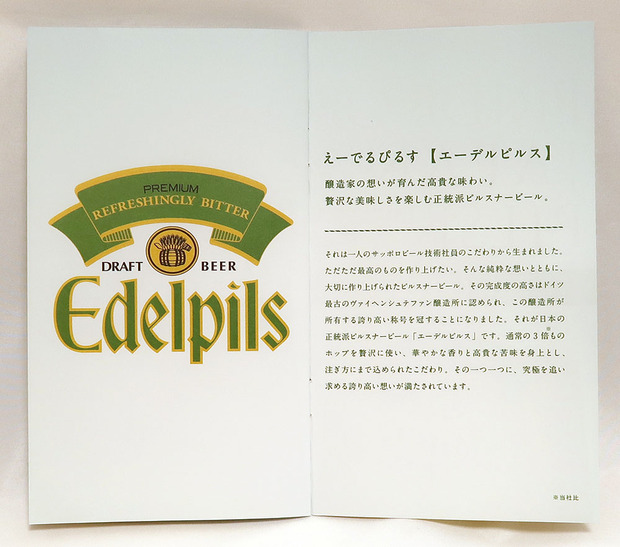 エーデルピルス 冊子