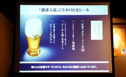 超達人店 こだわりの生ビール