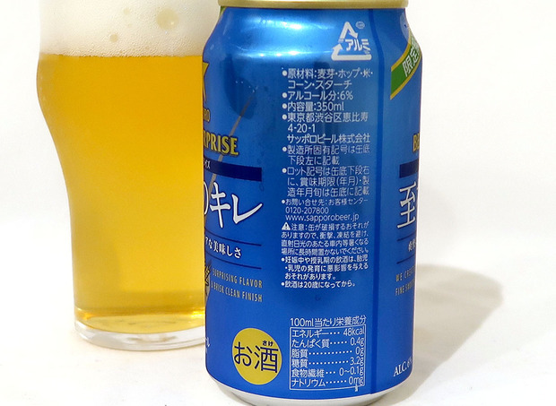 サッポロビール 至福のキレ 原材料