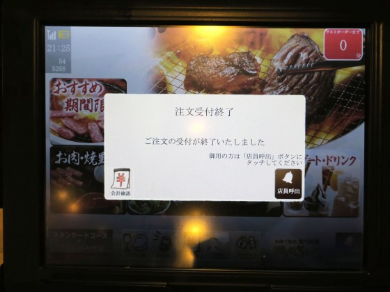 タイムオーバー