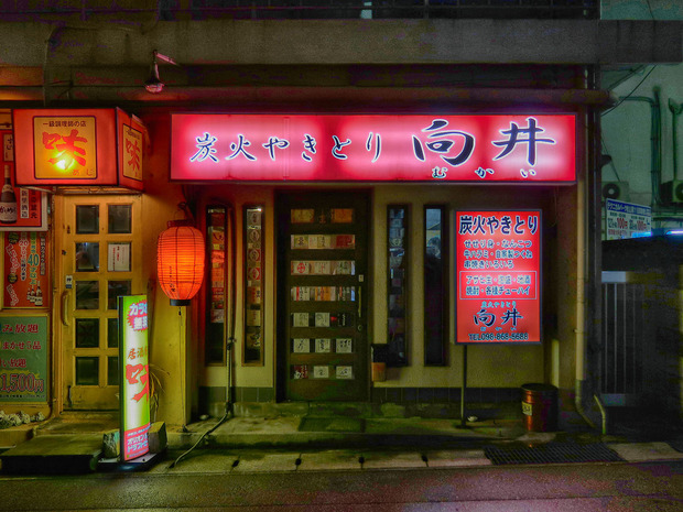 那覇・若狭 焼鳥 向井
