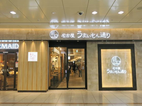 名古屋うまいもん通り
