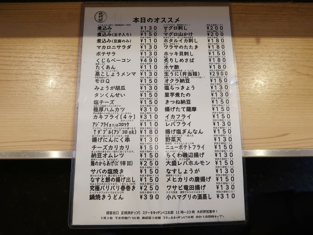 晩杯屋 オススメメニュー