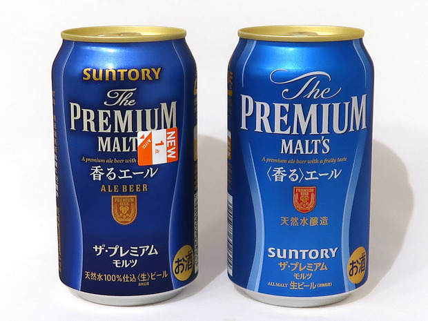 新旧プレモルエール