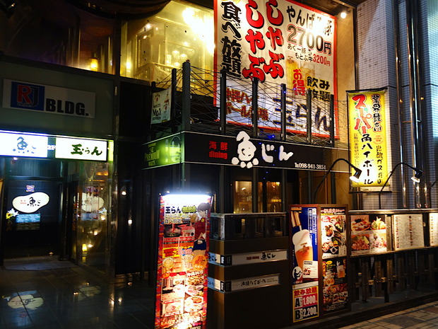 沖縄ハイボール酒場 玉らん
