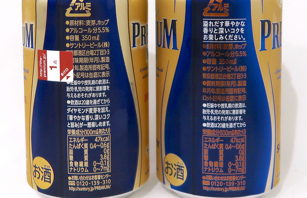 新旧プレモル原材料