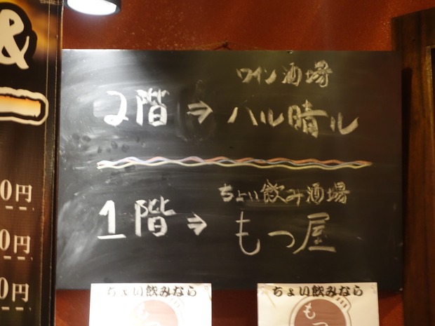 1階がもつ屋