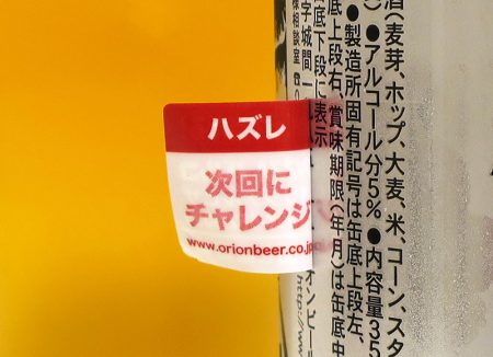 ハズレ