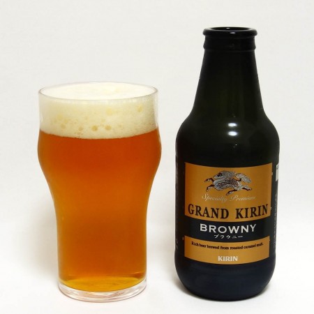 キリンビール グランドキリン ブラウニー