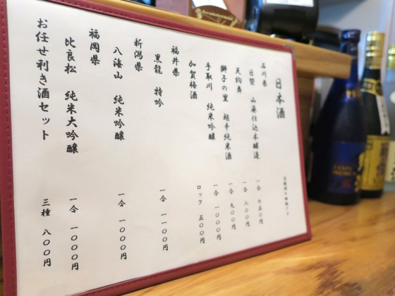 日本酒メニュー