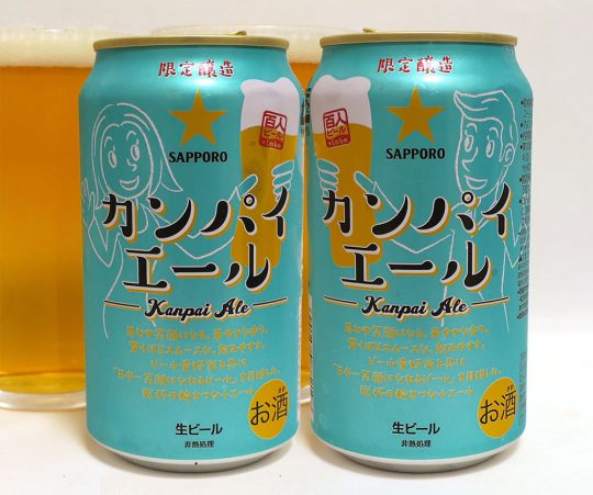 乾杯!