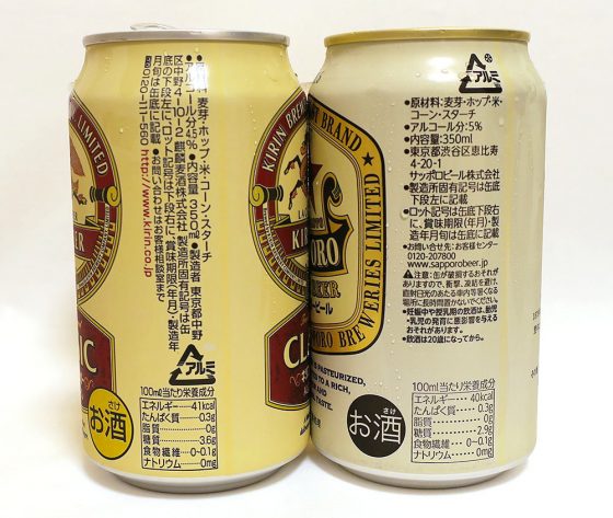 生じゃないビール成分表示