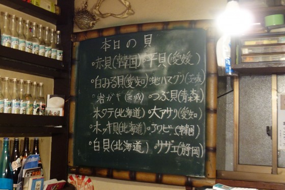 本日の貝