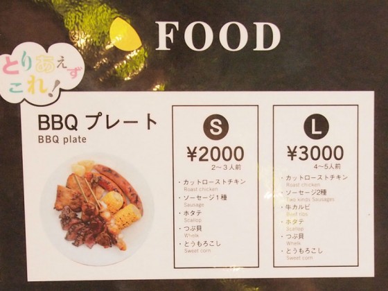 BBQっぽいメニュー