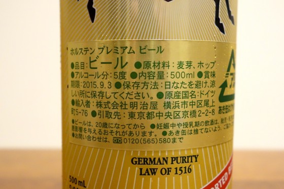 ドイツビール ホルステン