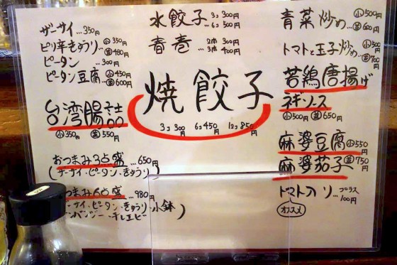まさに餃子中心のメニュー