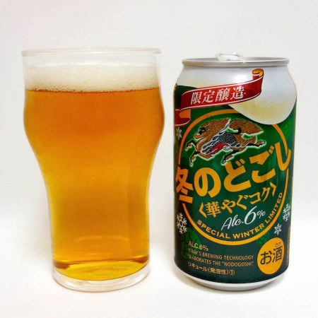 キリンビール 冬のどごし<華やぐコク>