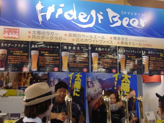宮崎県 ひでじビール