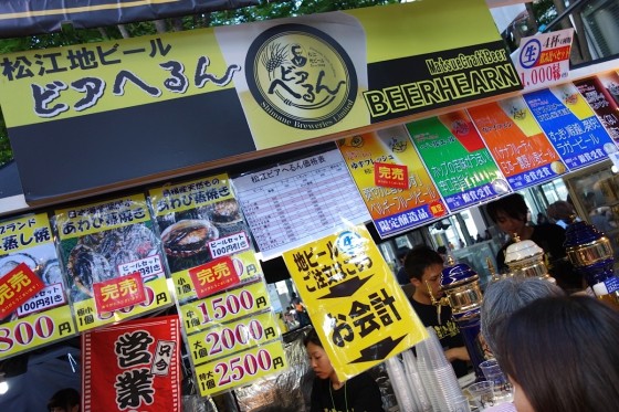 松江ビアへるん