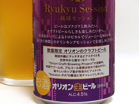 オリオンのクラフトビール