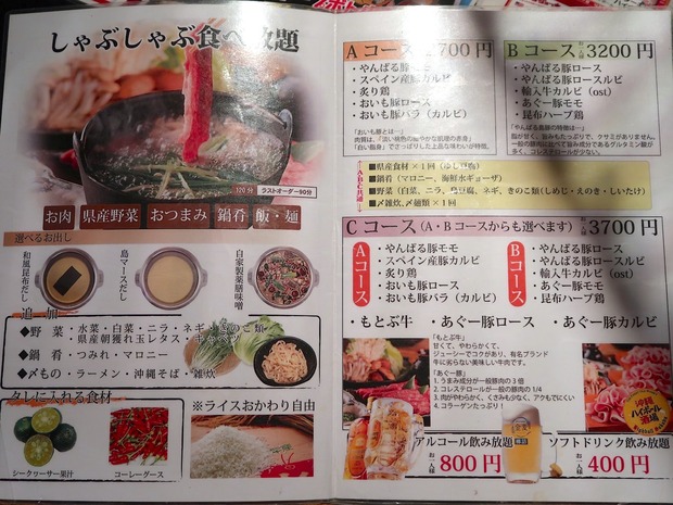 しゃぶしゃぶメニュー