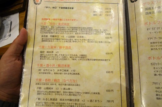 千葉の日本酒