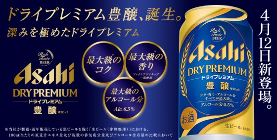 アサヒドライプレミアム豊醸